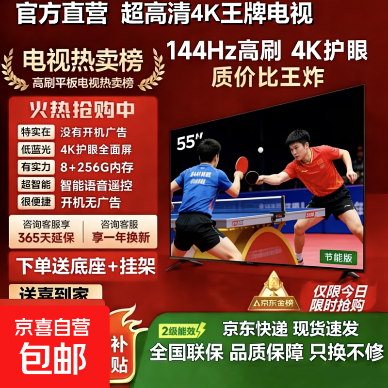 电视【家电补贴30%】55英寸超薄全面屏超高清智能语音家电智慧屏TV一体机彩电液晶平板电视 60英寸 【新品】超高清旗舰网络版8+256G