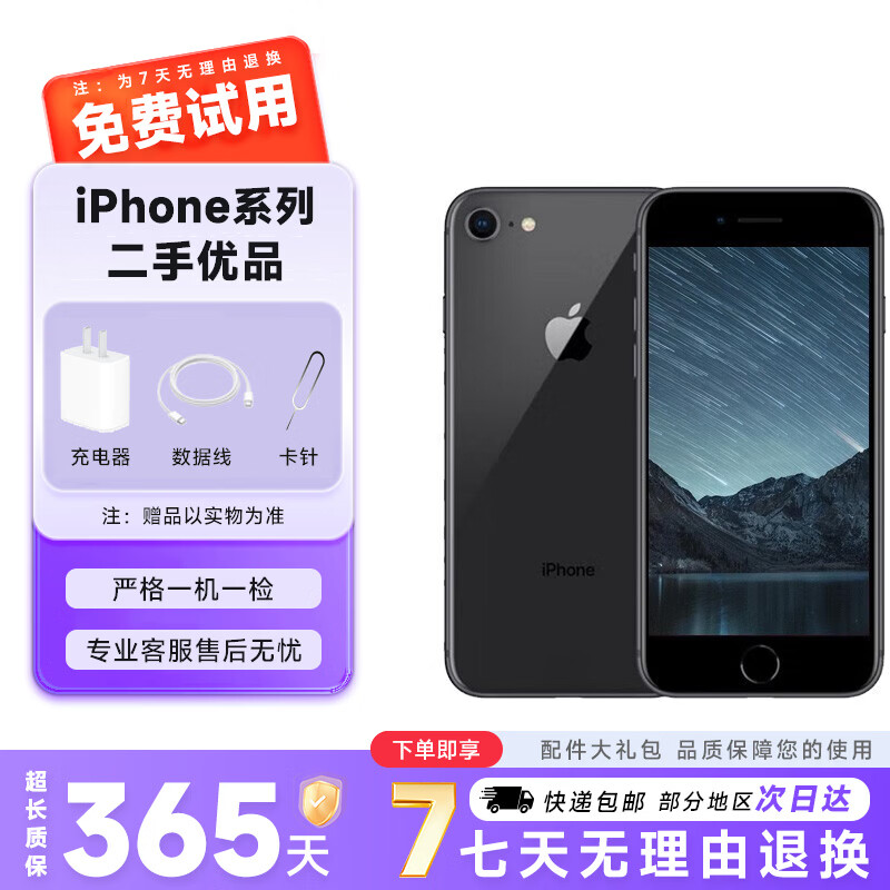 Apple苹果8 iPhone8 4G全网通 4.7英寸 苹果手机 二手手机 灰色 64G 9成新【更换100%电池】