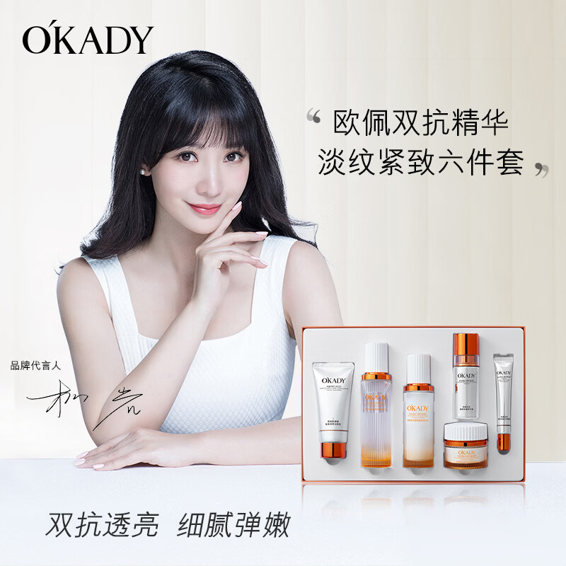 欧佩O'KADY【新款】双抗精华淡纹紧致六件套装保湿补水母亲节送礼女神护肤 京东折扣/优惠券