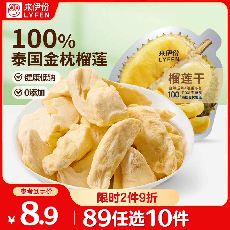 来伊份金枕榴莲干13g 水果干榴莲脆水果脆片孕妇零食办公室零食0添加