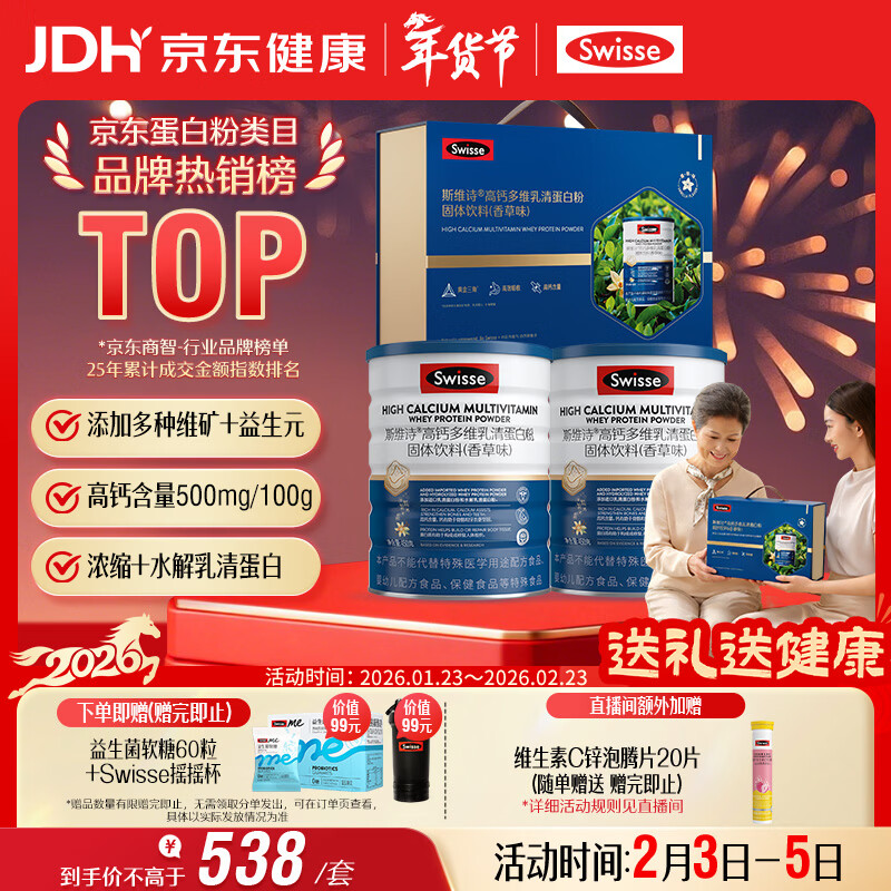 Swisse斯维诗高钙多维乳清蛋白粉900g礼盒装 水解乳清蛋白 年货礼盒