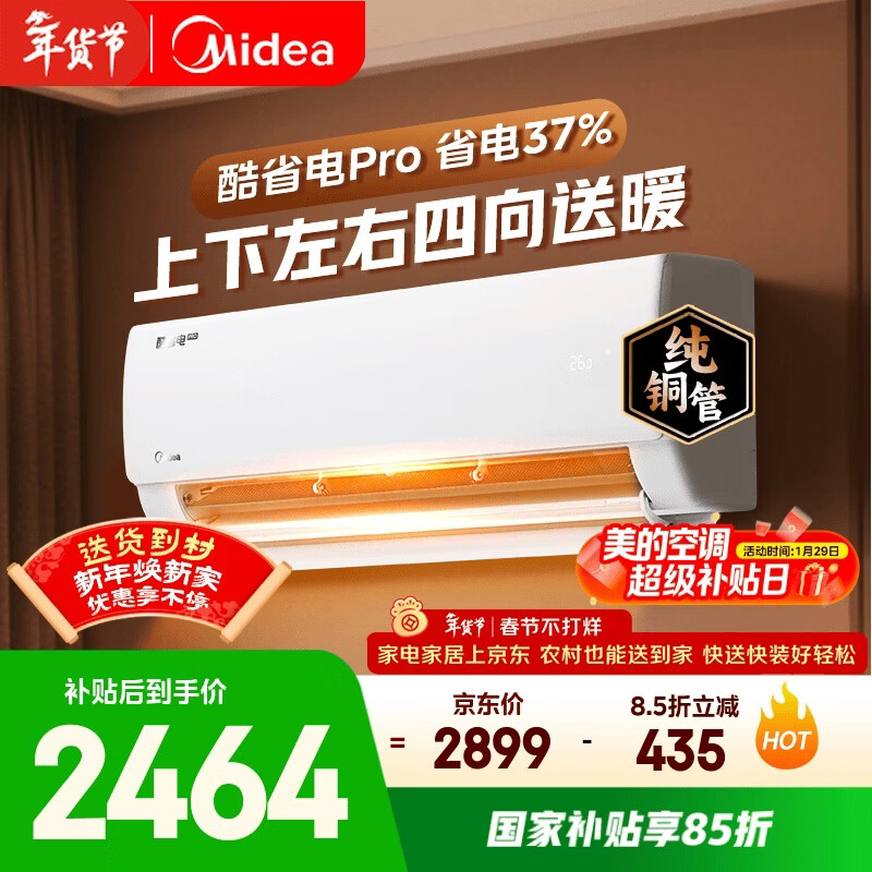 美的空调 酷省电pro 大1.5匹 新一级能效 变频冷暖 纯铜管 壁挂式空调挂机国家补贴KFR-35GW/N8KS1-1P