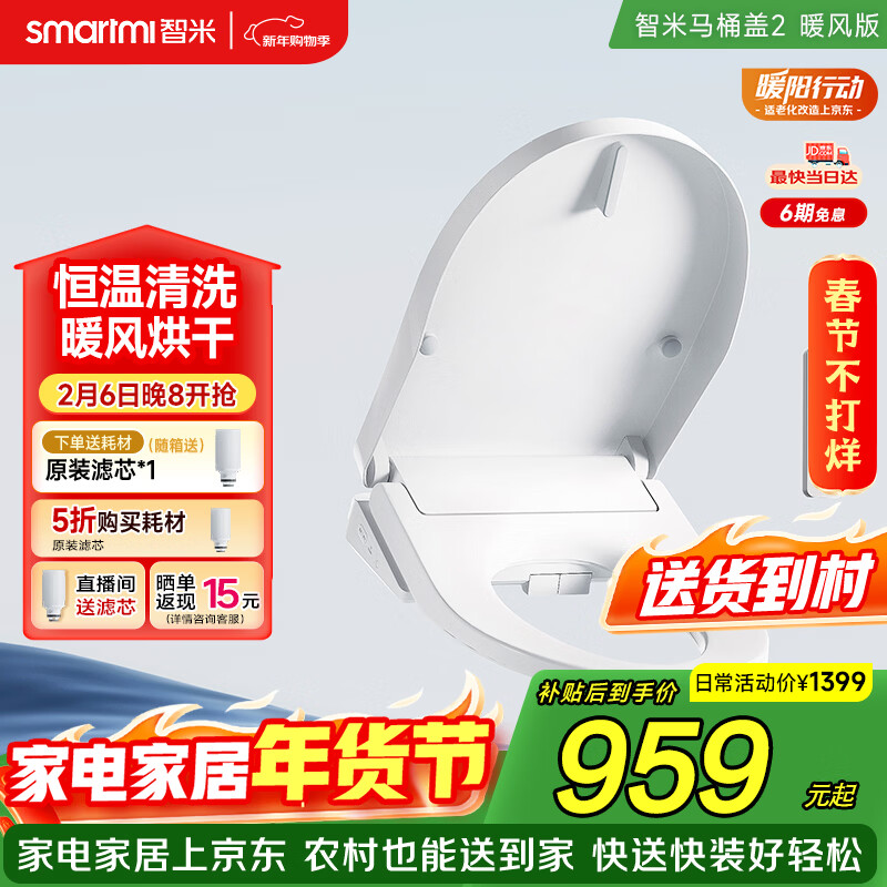 智米智能马桶盖加热抗菌电动马桶圈全自动坐便2暖风