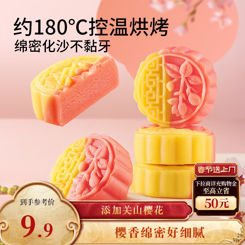 三只松鼠樱花味豆沙糕500g 零食营养早餐办公室下午茶解馋绿豆糕中式糕点