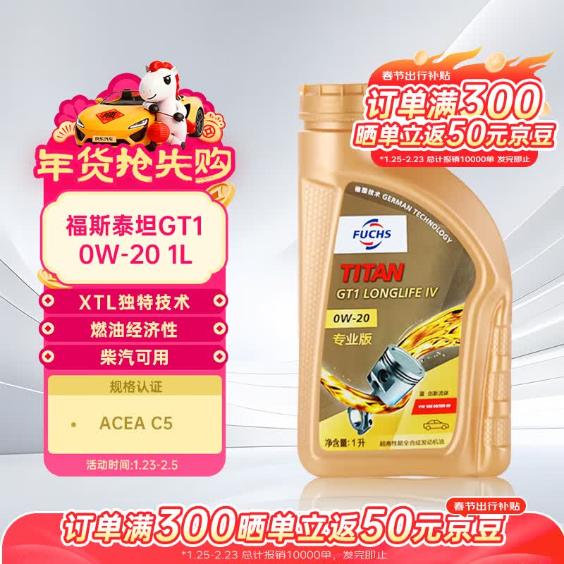 ��˹ȫ�ϳɻ��� ̩̹GT1 0W-20 1L C5  ���ڱ��۱����ȶ�Ʒ�ƿ���65.43Ԫ