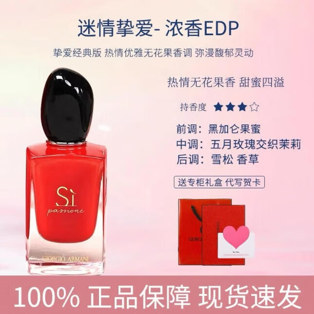 ARMANI JUNIOR阿玛尼自我无界红色SI挚爱 玉龙茶香水送女友新年生日礼盒礼袋 阿玛尼红色挚爱 50ml+礼盒礼袋