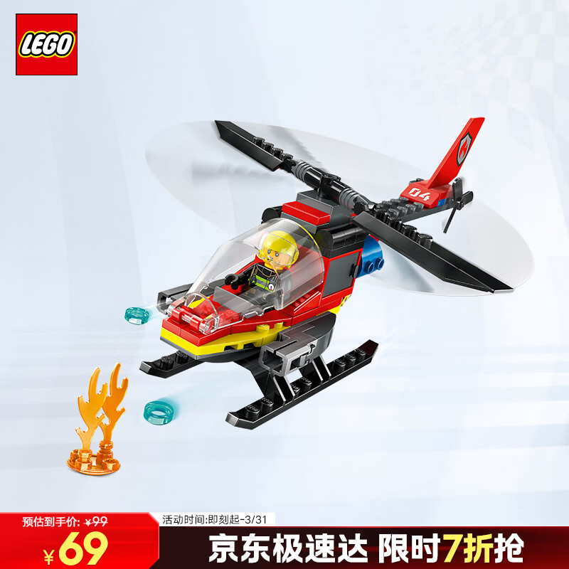 乐高（LEGO）积木城市系列60411 消防直升机男孩儿童玩具生日礼物摆件