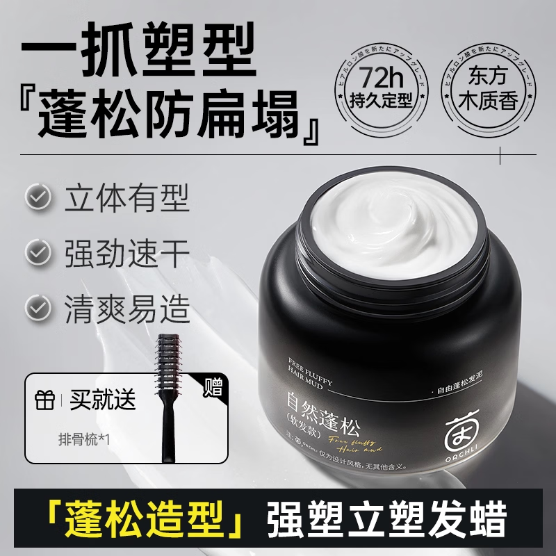 茵倩哑光发泥发蜡定型发胶立体持久塑形自然蓬松清香干胶喷雾造型男士 【超大容量】自然蓬松发泥