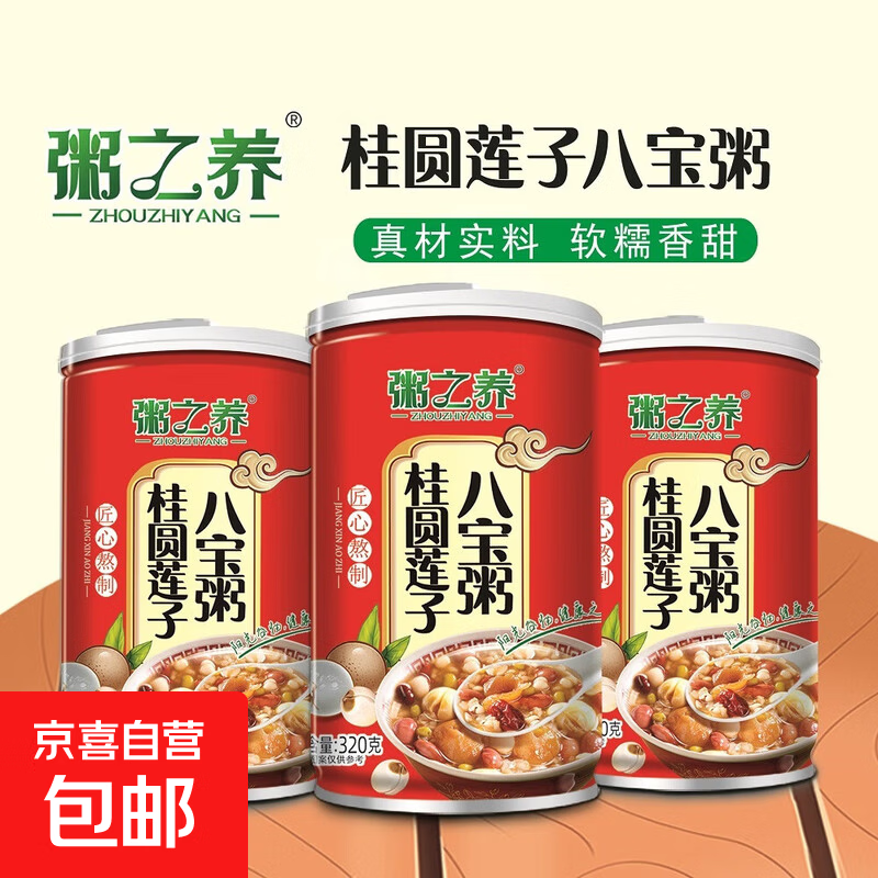 【王老吉同厂】粥之养桂圆莲子八宝粥无蔗糖粗粮早餐代餐马年礼盒 【2罐】桂圆莲子八宝粥