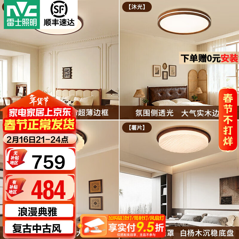 雷士（NVC）卧室吸顶灯中古风宋氏美学美拉德房间新款护眼led书房新中式灯 25_光迹【智能全光谱】无极调光-48W-小圆