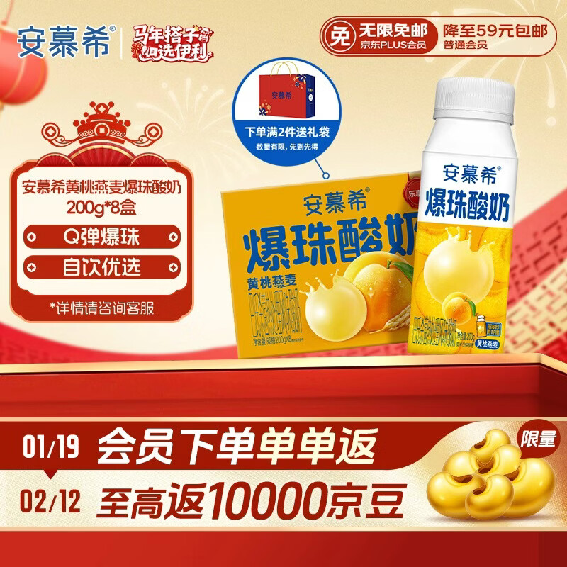 伊利安慕希黄桃燕麦爆珠酸奶200g*8盒/箱 年货礼盒装