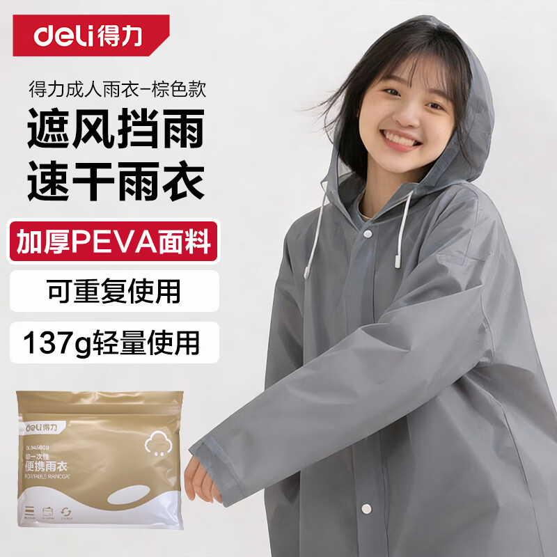 得力（deli）一次性雨衣雨披加厚长款成人暴雨骑行全身便携户外通用 棕