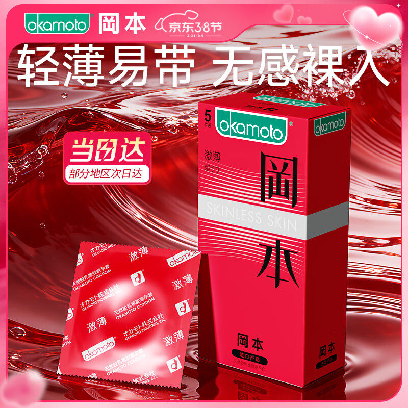 冈本（OKAMOTO）避孕套 粉润超薄裸感安全套套男女用成人情趣计生用品 skin激薄5