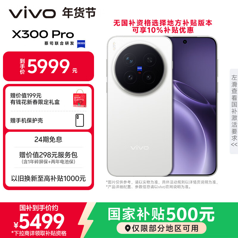 vivo X300 Pro 16GB+512GB 简单白 蔡司2亿APO超级长焦 蓝图影像双芯 5年持久流畅OriginOS 6 AI手机