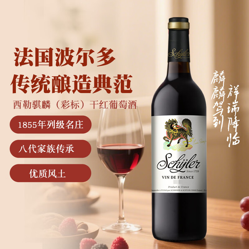 谜之海洋法国原瓶进口红酒波尔多名庄麒麟庄西勒麒麟干红葡萄酒口粮酒送礼 西勒麒麟干红*6 箱装