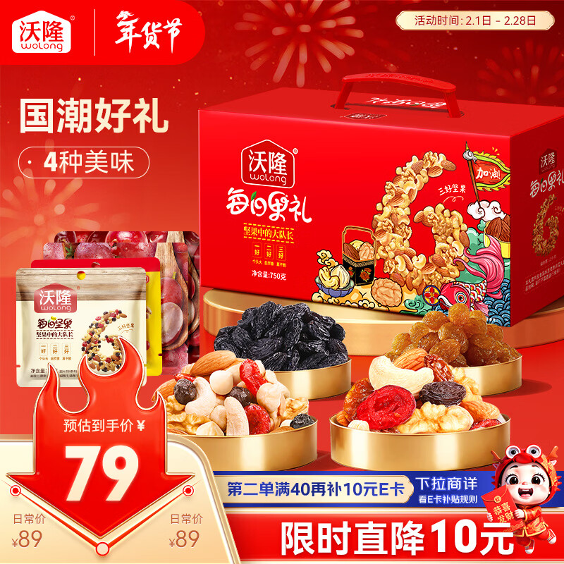 ---沃隆礼盒神价速--- 领黑五200-20券 自营 沃隆每日坚果礼盒 - 线报酷