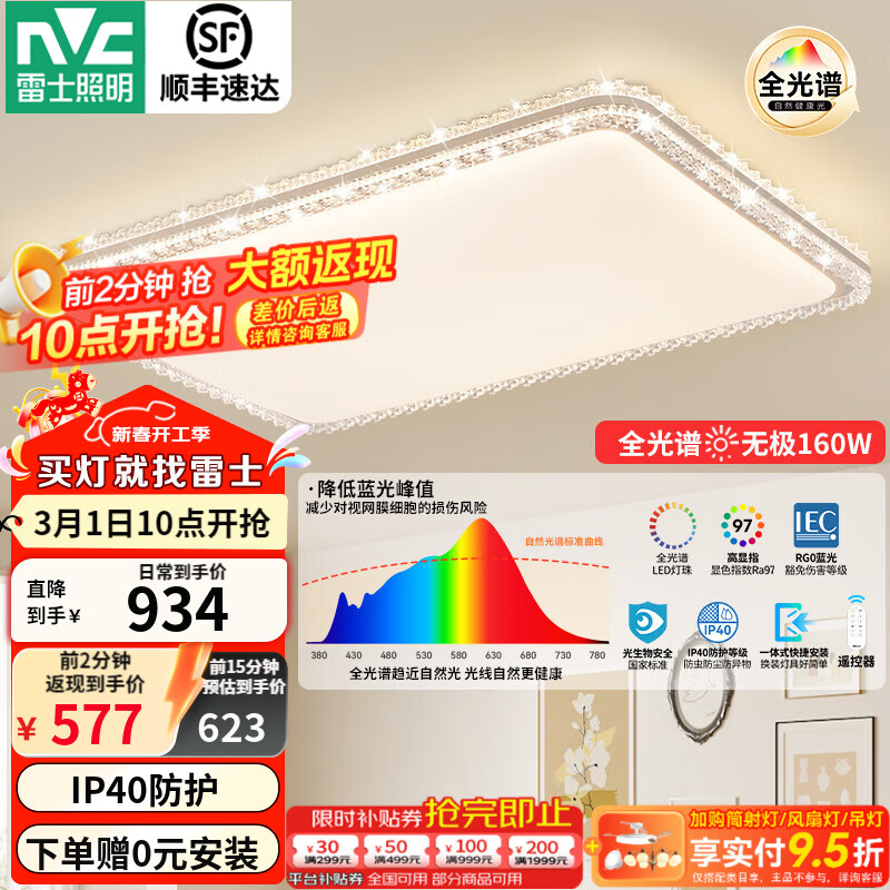 雷士（NVC）吸顶灯客厅灯大户型智能轻奢新中式led照明灯具套餐焕新补贴-悦岚 160W 30㎡内适用 8981lm 【无极调光】悦岚客厅灯