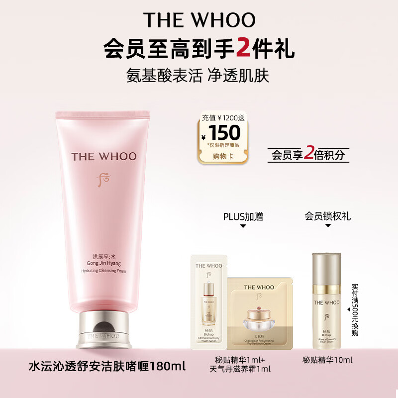 后Whoo拱辰享水沄沁透舒安洁肤啫喱180ml洁面洗面奶女男士礼物