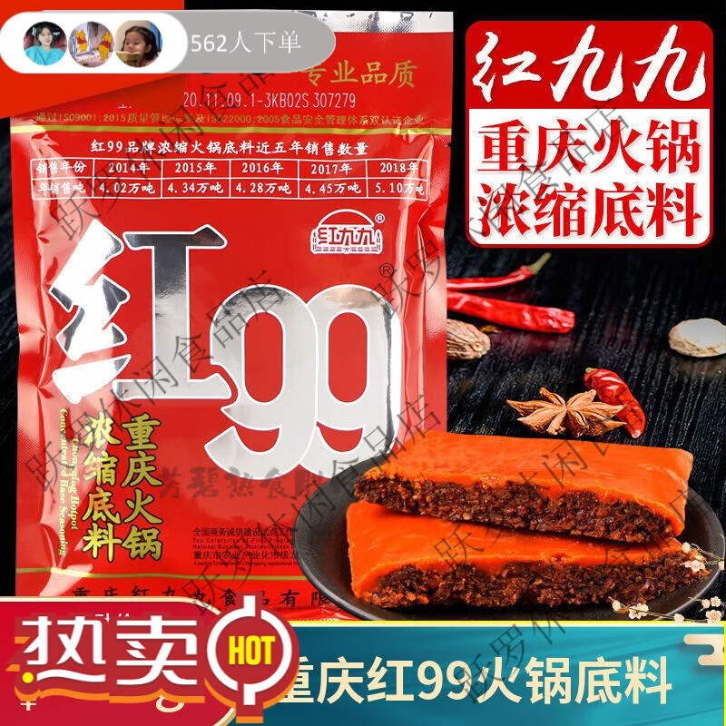 红99火锅底料400g重庆四川特产150g牛油麻辣烫底料红九九火锅 红99火锅底料150克*1袋 京东折扣/优惠券