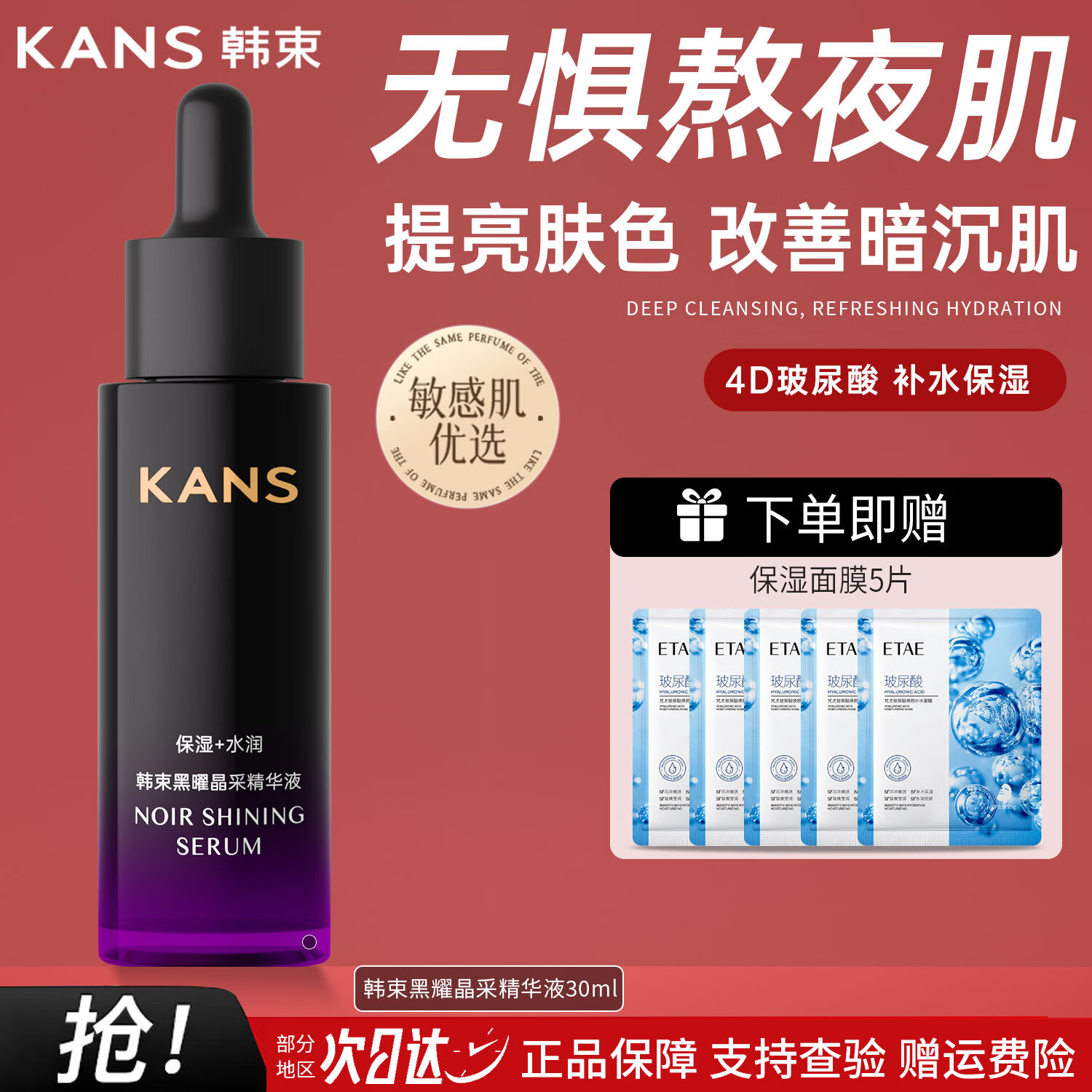 韩束精华液黑耀晶采精华液抗皱紧致精华补水保湿滋润清爽黑石榴护肤品 黑耀晶采精华液30ml