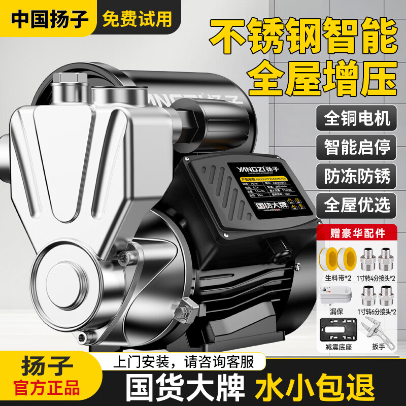 扬子不锈钢增压泵家用全自动热水器增压泵自来水全屋自吸泵太阳能抽水 不锈钢全自动自吸泵380W