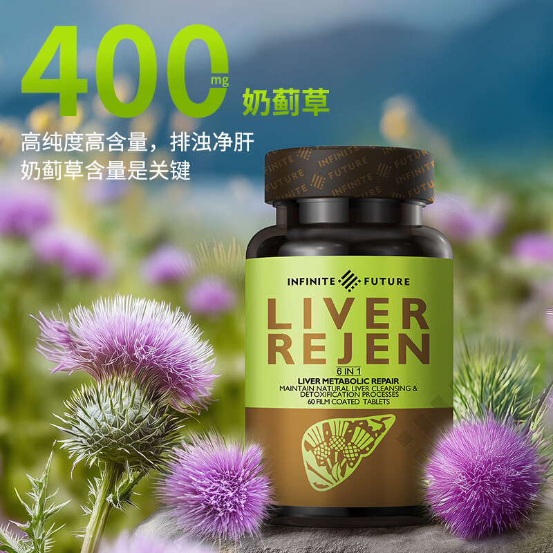 INFINITE FUTURE无限未来IF奶蓟草成人焕肝片护肝熬夜加班净肝片护肝片60粒 【2瓶1周期】护肝片2瓶