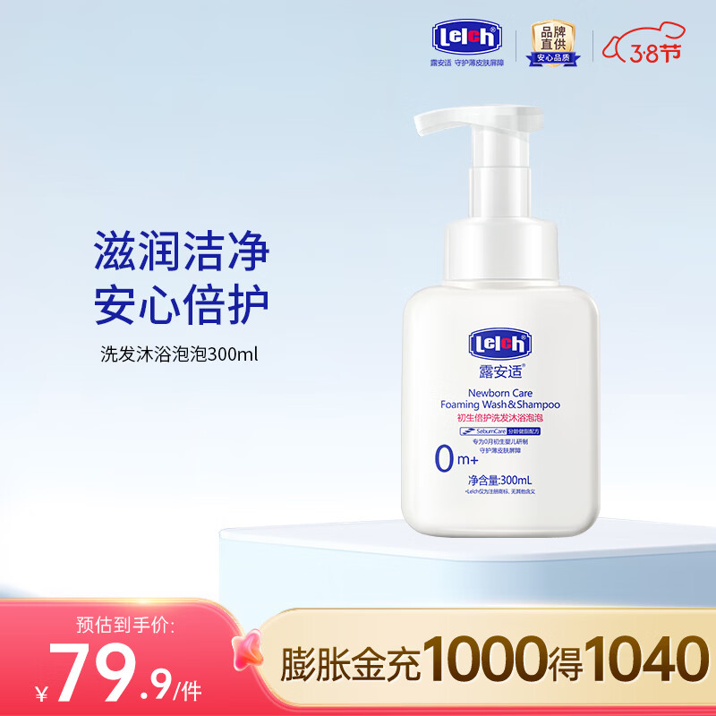 露安适（Lelch）初生倍护洗发沐浴泡泡二合一 宝宝洗头沐浴 温和滋润舒缓 0岁以上 【普通装】300ml 京东折扣/优惠券