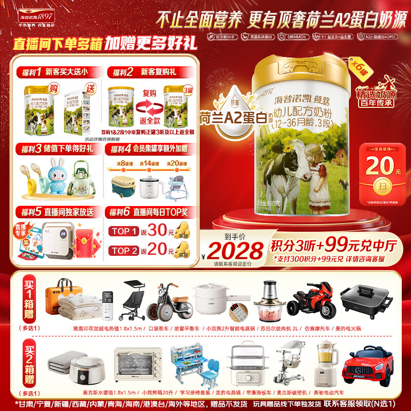 海普诺凯1897荷致A2蛋白*奶源版幼儿奶粉3段(12-36月)800g*6罐【顶奢升级】