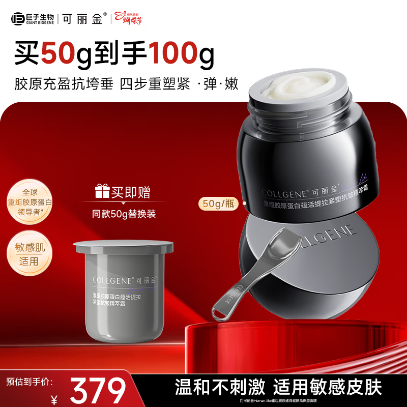 可丽金金胶卷面霜到手 292.8 元！买 50g 赠替换装，抗皱紧致必囤