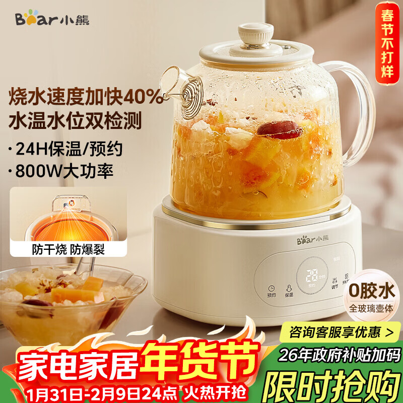 小熊（Bear）全玻璃壶体养生壶恒温壶 办公室多功能煮茶壶花茶壶 0金属养生杯 24h预约24h保温 1L YSH-P10Q7