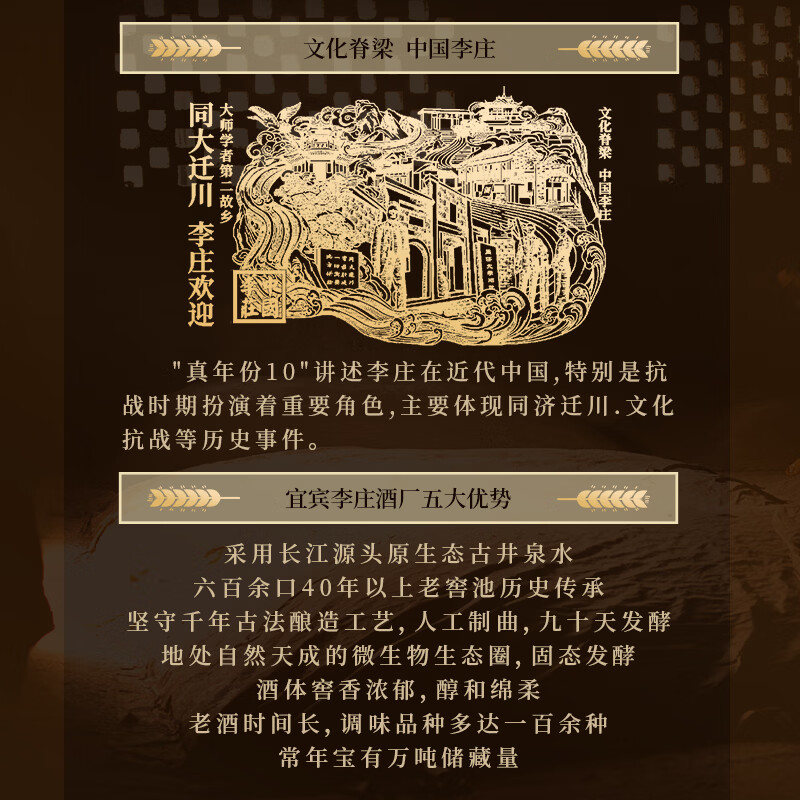 李庄窖池真年份10 39度浓香型白酒 52度礼盒装酒 52度 500mL 1瓶
