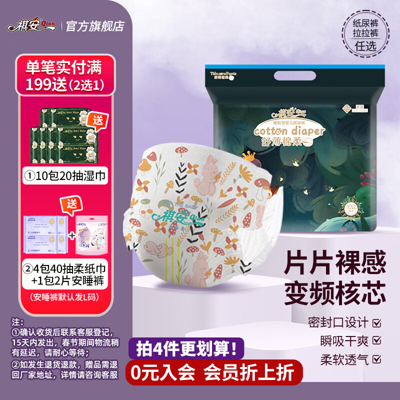 速 祺安婴儿尿不湿 集 1 丛林系列52元 2 铂柔肌初4片5.9元 3 - 86线报