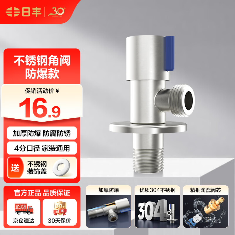 日丰角阀 不锈钢加厚防爆三角阀冷热水通用4分口径分水阀 蓝标-冷水角阀