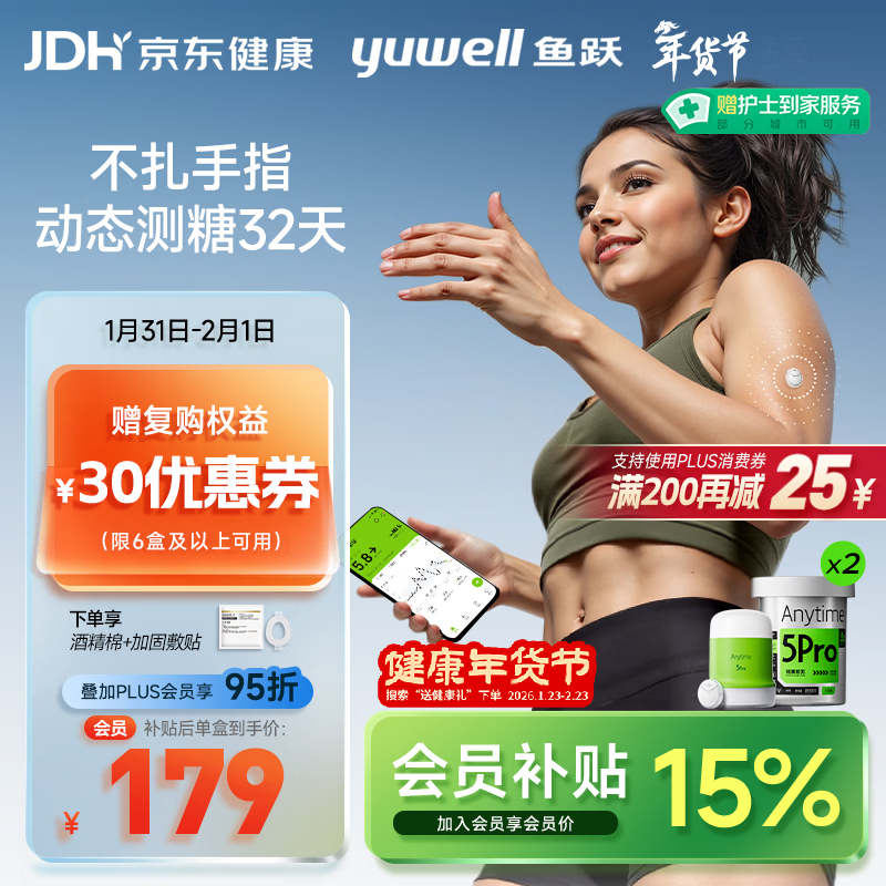 鱼跃（Yuwell）安耐糖5代动态血糖仪Anytime5Pro免扎手指家用16天持续监测2盒装