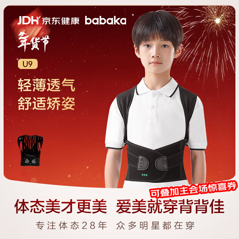 背背佳U9矫姿带背部姿势带护腰带儿童学生男女士坐姿端正坐姿站姿-M