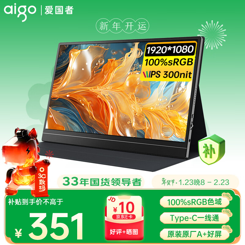 爱国者aigo15.6英寸便携显示器扩展显示屏电脑显示器手机笔记本 PS4/5 副屏Type-C一线通