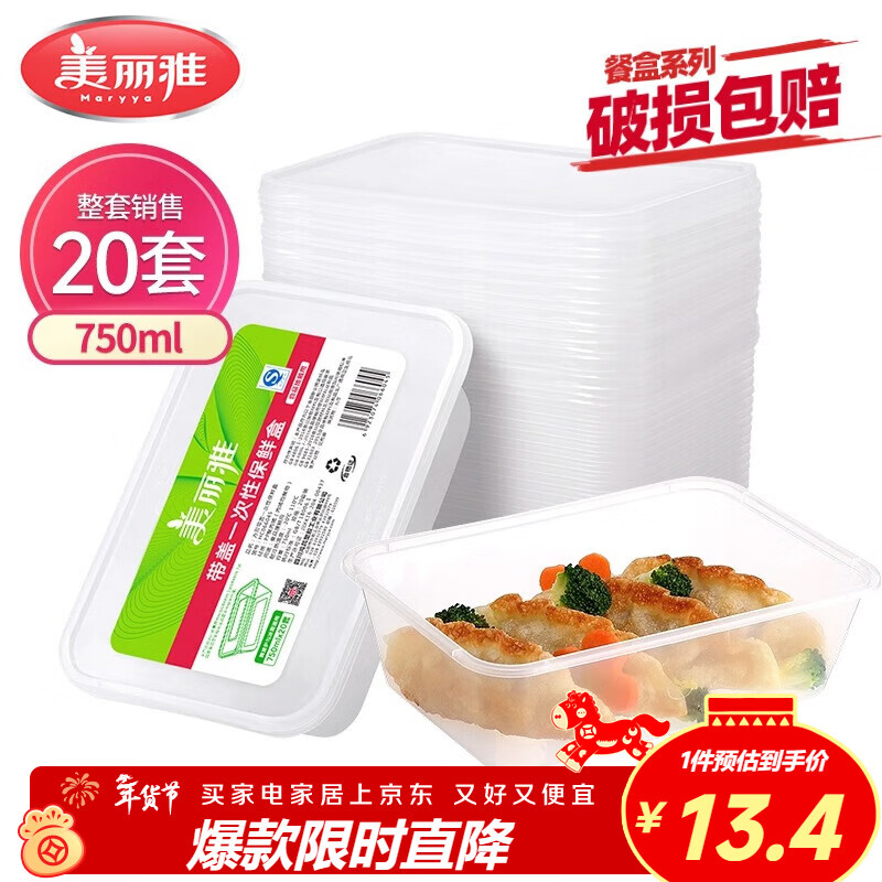 美丽雅 一次性饭盒方形750ml*20套 食品用快餐打包野餐盒带盖碗可微波