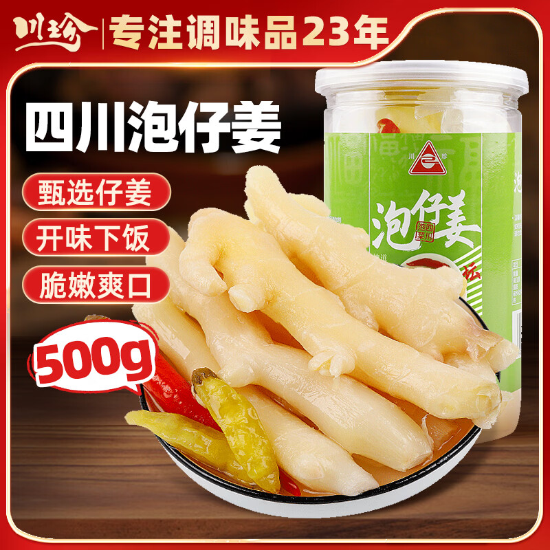 川珍 泡仔姜500g 四川泡菜泡姜芽嫩姜下饭菜咸配粥酱腌菜佐餐做菜