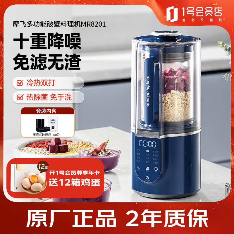 摩飞电器(Morphyrichards)柔音破壁机1.5L容量家用豆浆机多功能料理机降噪预约加热榨汁机辅食机MR8201蓝色 1号会员店