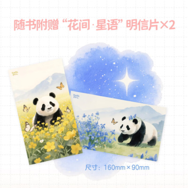 【新华正版】熊猫星辰寻梦记 签名版 附赠明信片X2 熊猫花花和熊猫康吉的远行作者蒋林作品 儿童文学励志成长课外读物动物自然科普百科 图书