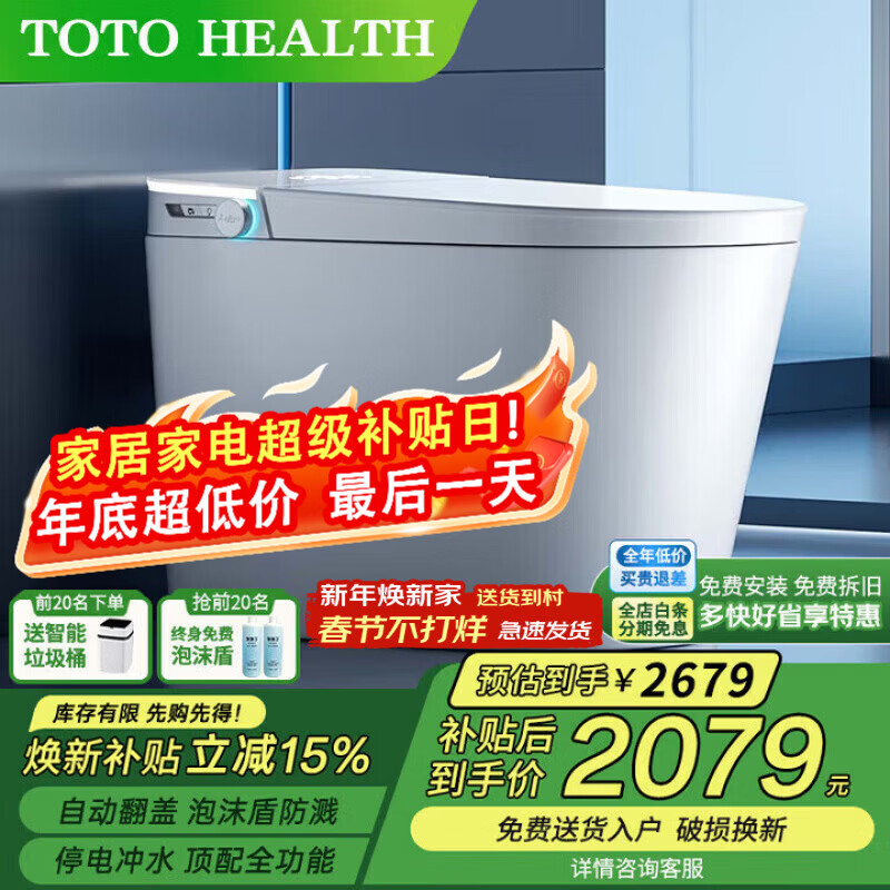 TOTOHEALTH系列智能马桶全自动感应清洗加热烘干一体带水箱即热式坐便器 HM19 顶配 全自动+内置泡泡盾 250mm 300350400坑距 下单备注