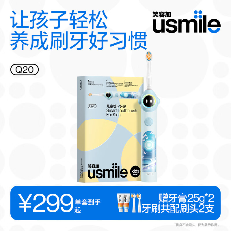 usmile笑容加儿童电动牙刷 实时漏刷提醒 数字牙刷 Q20奇幻蓝 适用3-12岁 生日礼物 儿童礼物 新年礼物