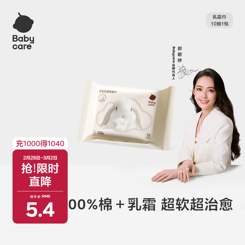 babycare兔兔乳霜棉柔巾100%纯棉婴儿干湿两用洁面巾一次性洗脸巾10抽1包