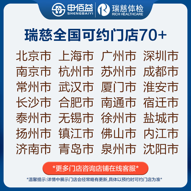 美年大健康瑞慈体检家人畅享E体检套餐中青老年男女通用体检卡 福利版(1人)(瑞慈) 2个工作日内店铺客服(咚咚)发您电子卡密自主预约