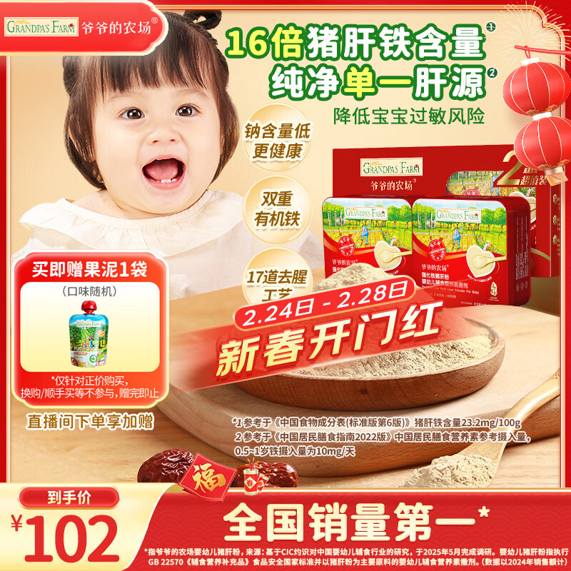 爷爷的农场强化铁猪肝粉礼盒装40g*2盒 宝宝6个月以上辅食添加儿童拌饭料