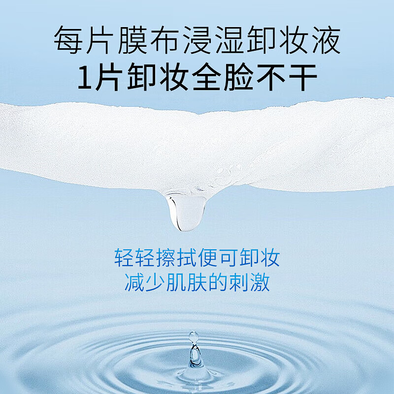 缤若诗漫丹卸妆湿巾保湿温和一次性便携旅行装眼唇脸卸妆巾纸儿童 卸妆湿巾46片*4