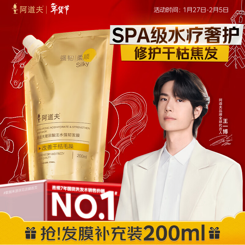 阿道夫玻尿酸强韧发膜200ml 修护受损护发素深层滋养改善毛躁干枯