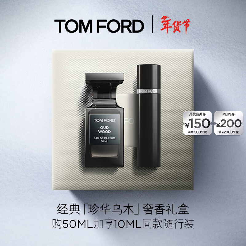 TOM FORD香水礼盒 珍华乌木50ML+珍华乌木10ML 套装生日礼物送女友送男友