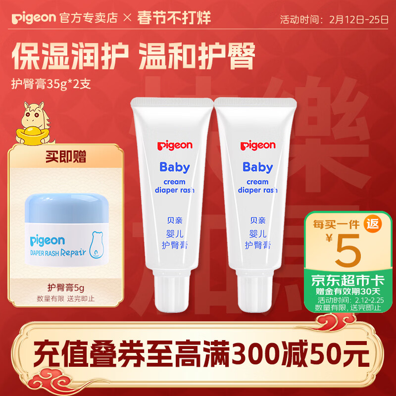 贝亲护臀膏 婴儿护臀膏 宝宝护臀霜 新生儿 护臀膏35g*2支