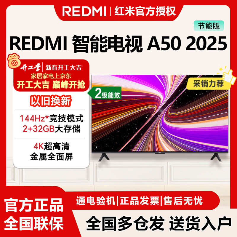 ���ڲ�����С�׵���50Ӣ�� ������Ч 144Hz��ˢ 2+32GB REDMI���ܵ��� A50 2025���ܰ� L50RB-RAE 50Ӣ��